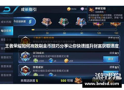 王者荣耀如何高效刷金币技巧分享让你快速提升财富获取速度