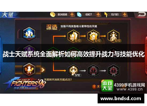 战士天赋系统全面解析如何高效提升战力与技能优化