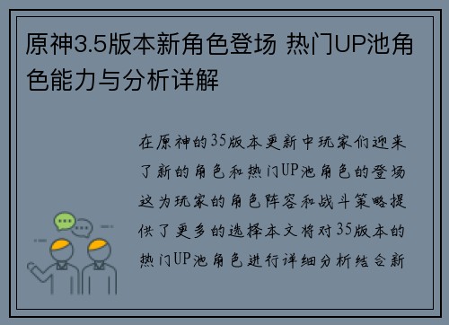 原神3.5版本新角色登场 热门UP池角色能力与分析详解