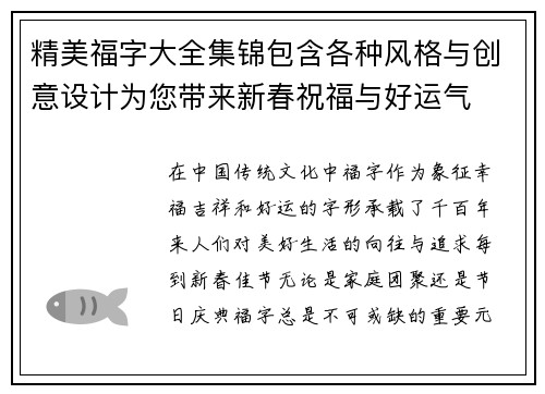 精美福字大全集锦包含各种风格与创意设计为您带来新春祝福与好运气