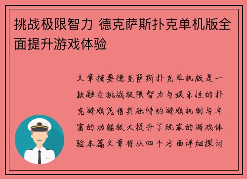 挑战极限智力 德克萨斯扑克单机版全面提升游戏体验