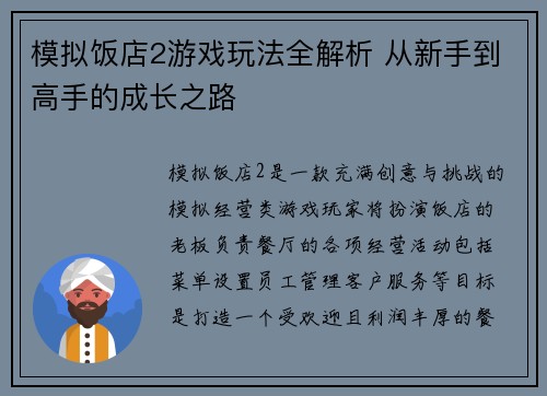 模拟饭店2游戏玩法全解析 从新手到高手的成长之路