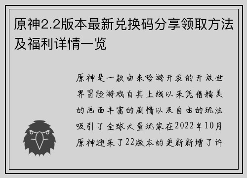 原神2.2版本最新兑换码分享领取方法及福利详情一览