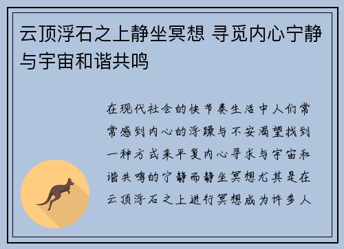 云顶浮石之上静坐冥想 寻觅内心宁静与宇宙和谐共鸣