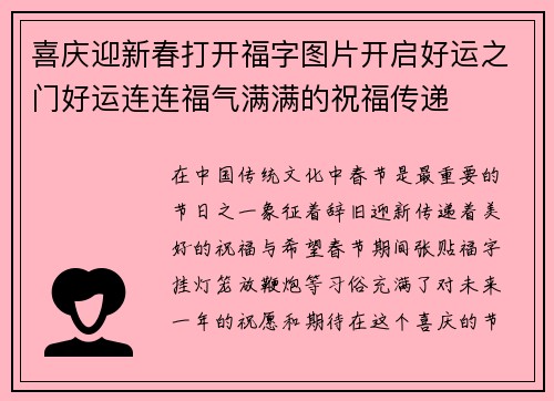 喜庆迎新春打开福字图片开启好运之门好运连连福气满满的祝福传递